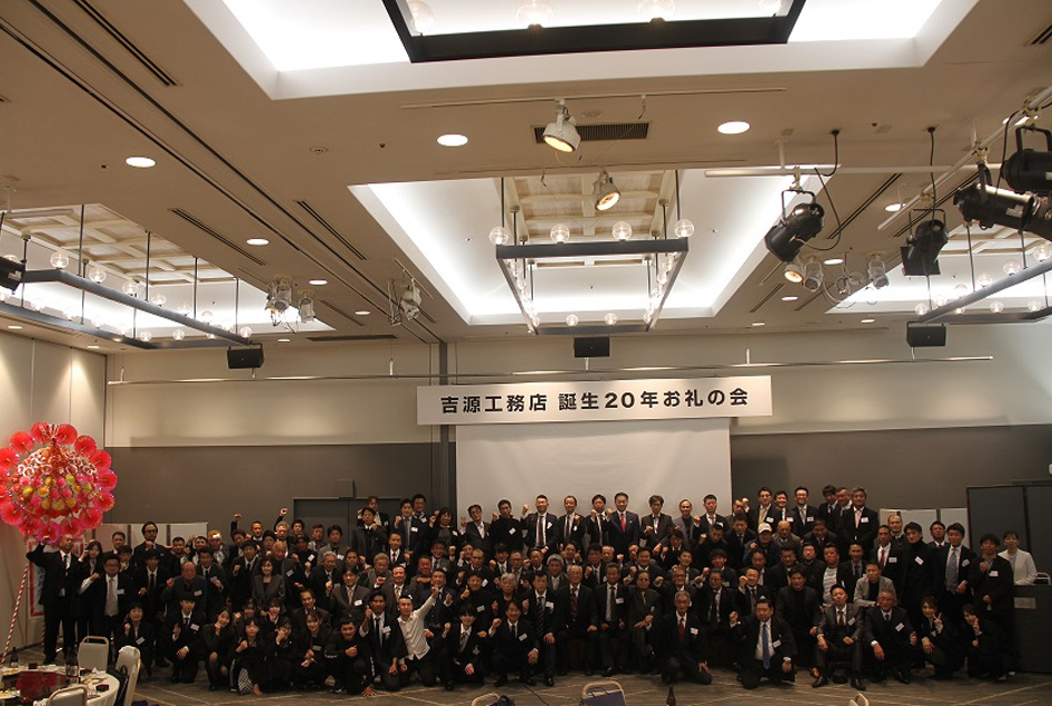 20周年お礼の会